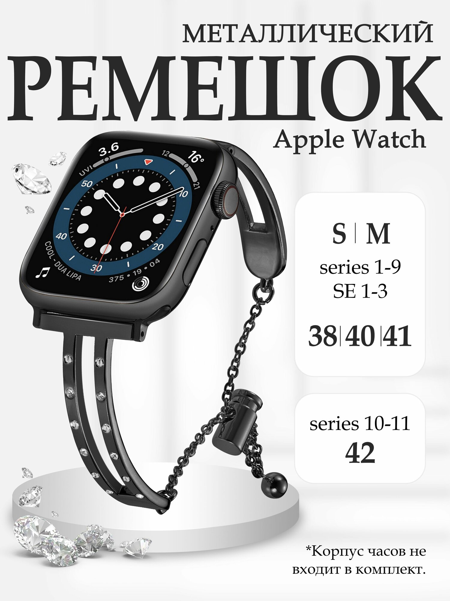 Ремешок для apple watch 40mm, 38mm, 41mm, 42mm (Series 10 11), металлический, браслет, со стразами, ремешок для смарт-часов женский