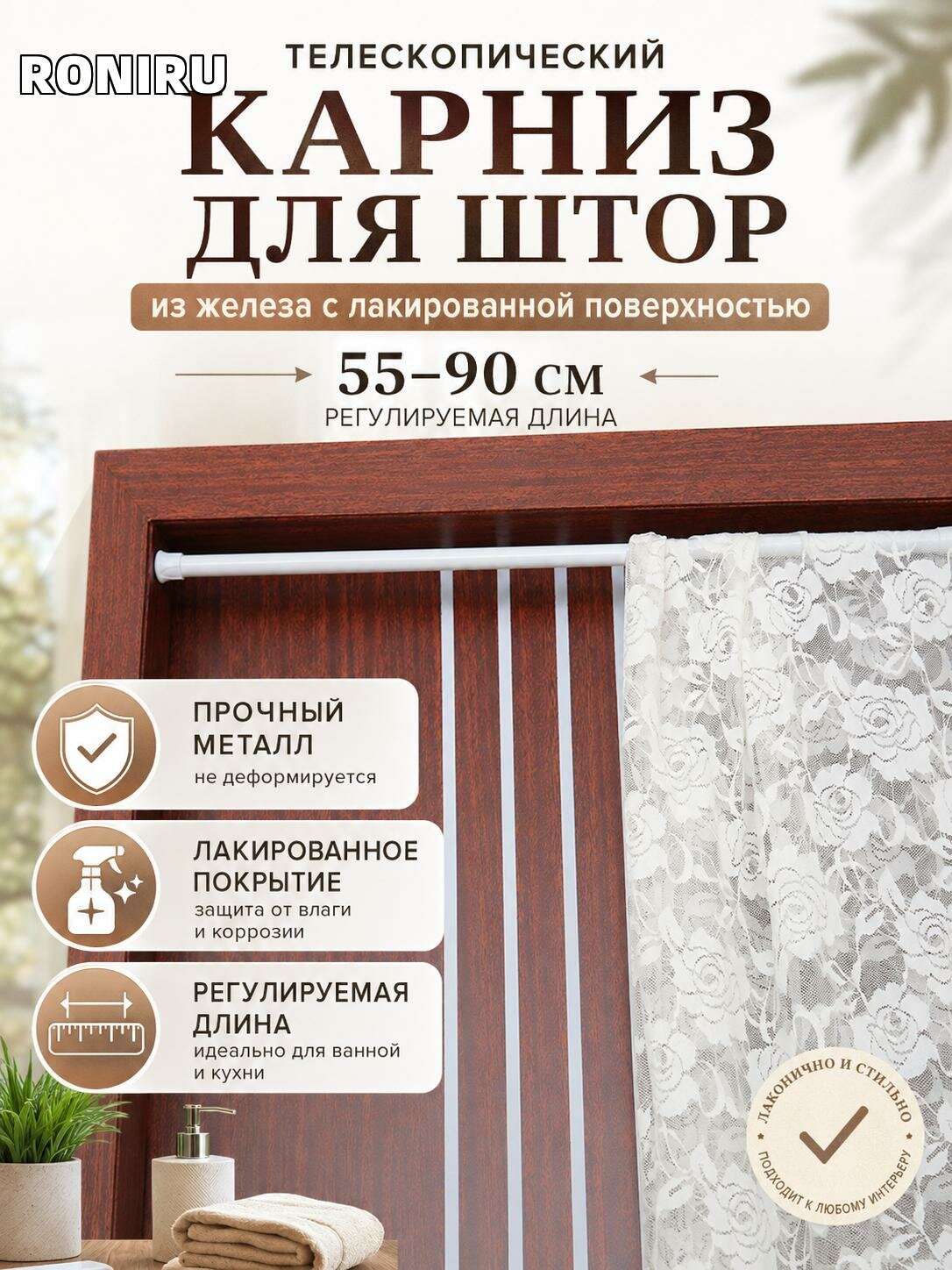 Телескопический карниз для штор из железа с лакированной поверхностью, регулируемый 55–90 см для ванной и кухни