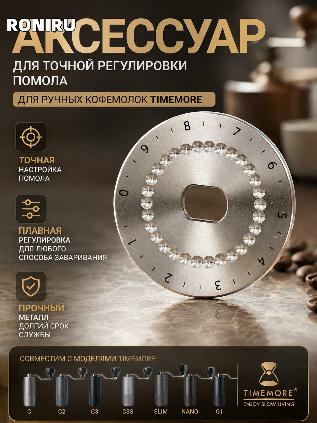Аксессуар для точной регулировки помола в ручных кофемолках Timemore C, C2, C3, C3S, Slim, nano, G1 — точный помол