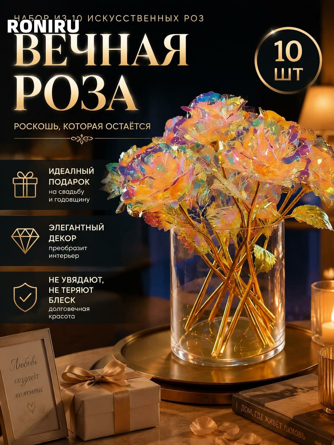 Набор из 10 искусственных роз с золотым покрытием, элегантный декор для интерьера и памятный подарок на свадьбу или годовщину