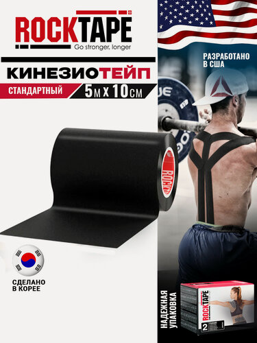 Изображение товара Кинезиотейп Rocktape Standart "2" широкий, размер 10 см х 5 м, черный