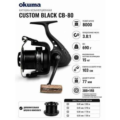 фото Катушка okuma custom black 80 + доп. шпуля