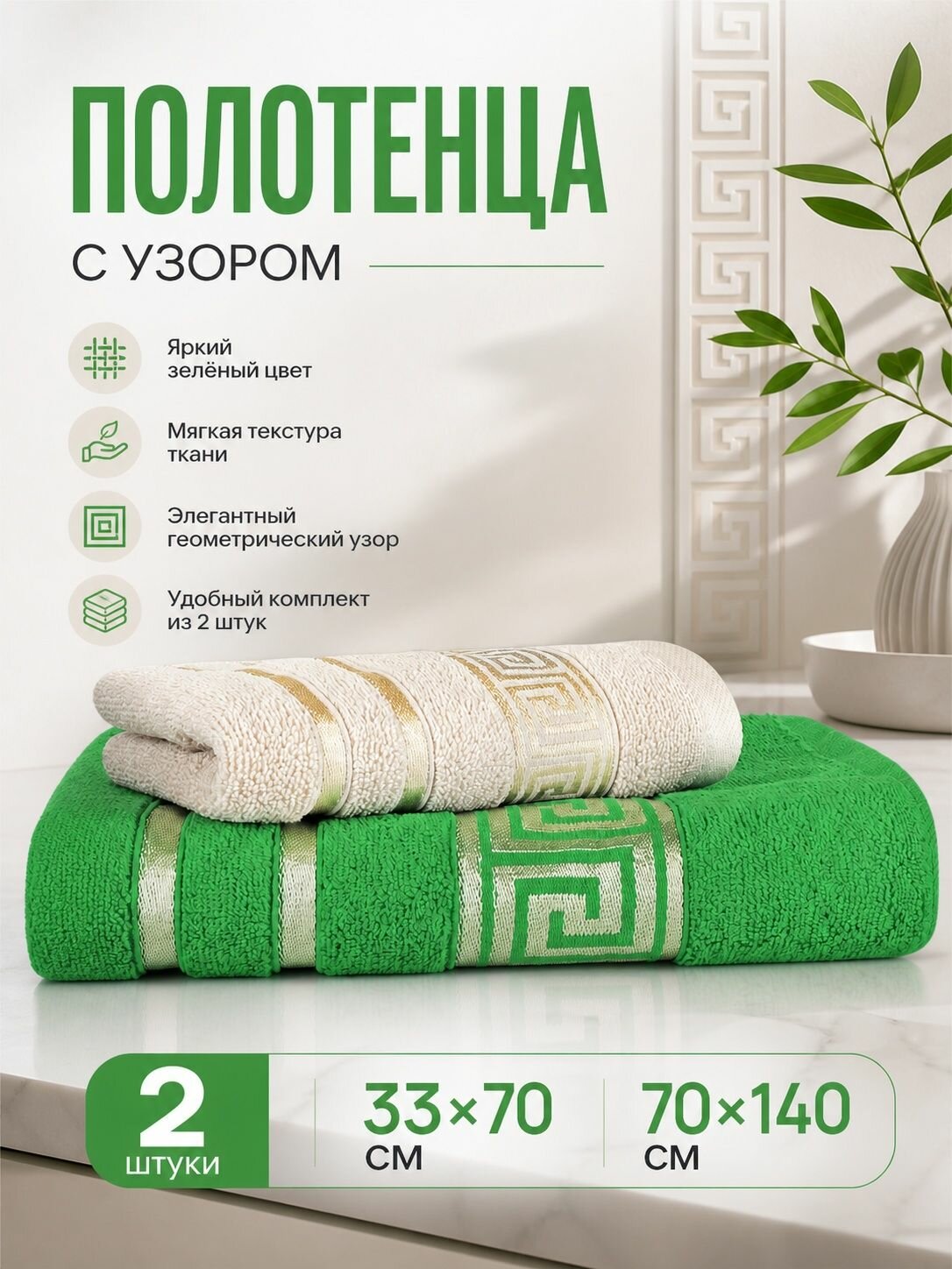 Art Soft Home Полотенце банное 33x70, 70x130 см, хлопок, светло-зеленый, светло-бежевый, 2 шт