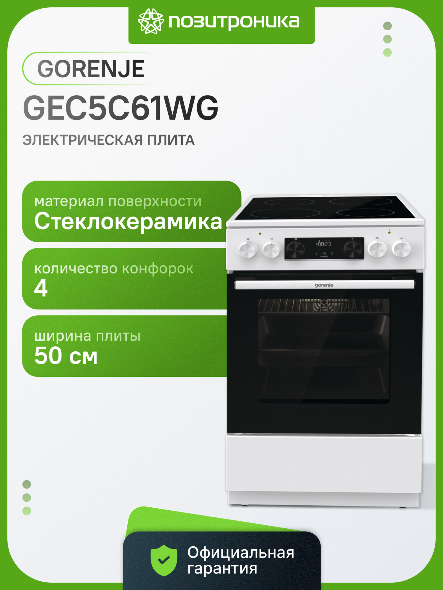 Электрическая плита Gorenje GEC5C61WG, стеклокерамика, без крышки, белый