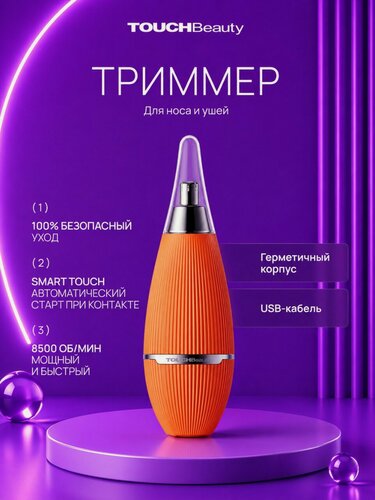 Изображение товара Триммер для носа и ушей электрический аккумуляторный TOUCHBeauty TB-1951 / сенсорный / водонепроницаемый IPX6 / Type-C