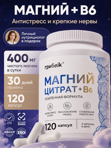 Изображение товара Магний цитрат / магний в6, от стресса, для сна, 120 капсул, грибnik