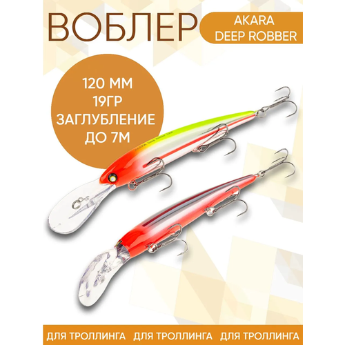 фото Воблер akara deep robber (бандит) a220 120мм 19гр заглубление до 7м для троллинга