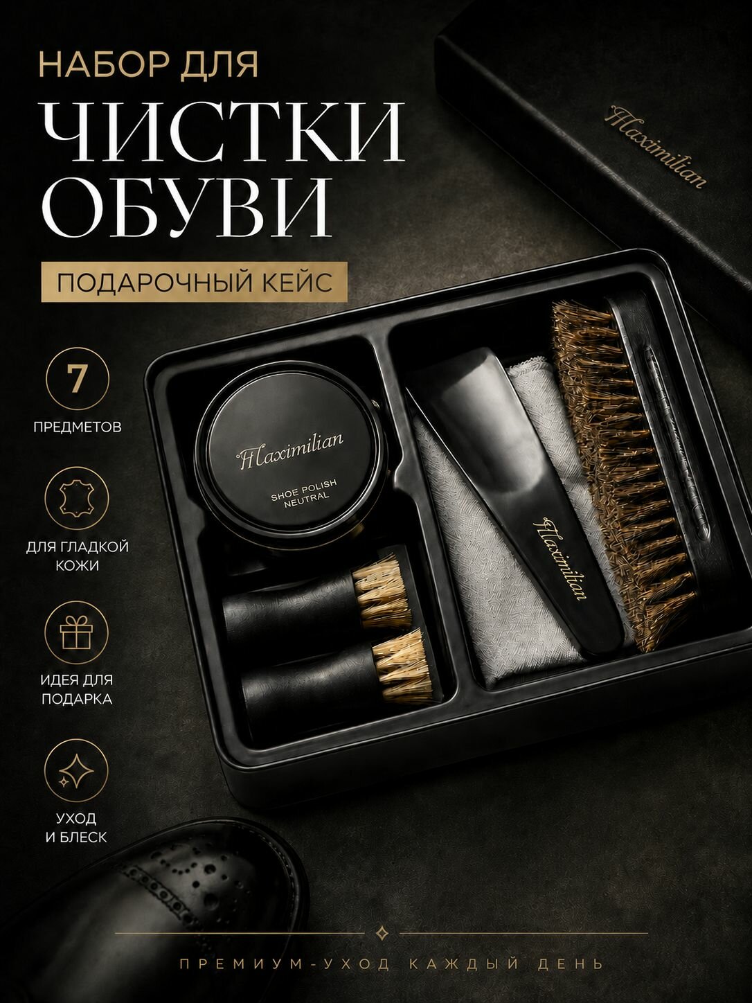 Набор по уходу за обувью подарочный мужской