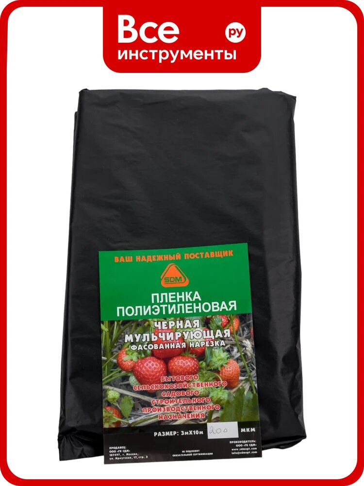 Пленка полиэтиленовая техническая черная (200 мкм; 3х10 м) SDM 1559
