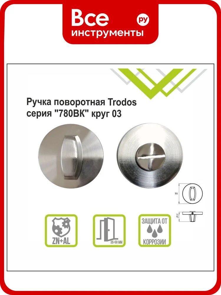 Ручка поворотная Trodos 708bk, сплав ЦАМ, алюминий, круглая розетка, цвет никель