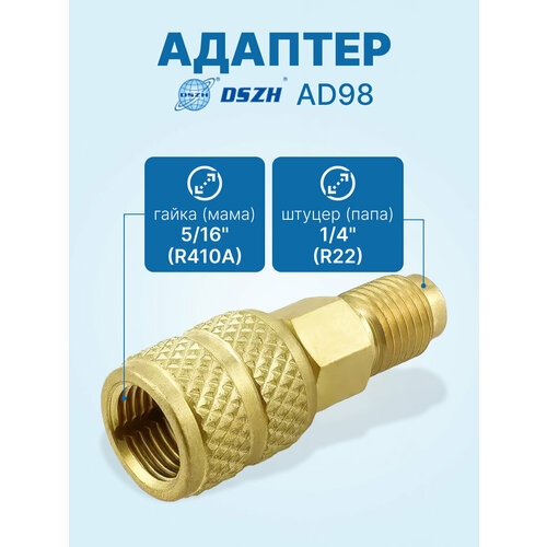 фото Адаптер ad89 (прямой штуцер 1/4-r22; гайка 5/16-r410a) dszh
