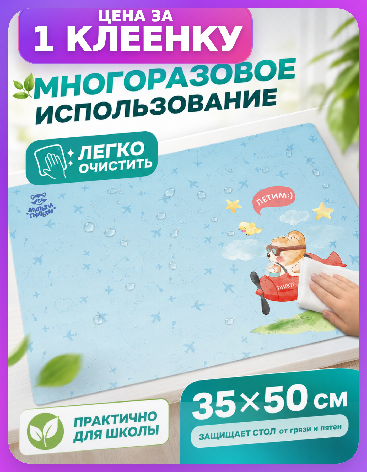 Подложка на стол письменный 1 шт, ПВХ 35х50 см