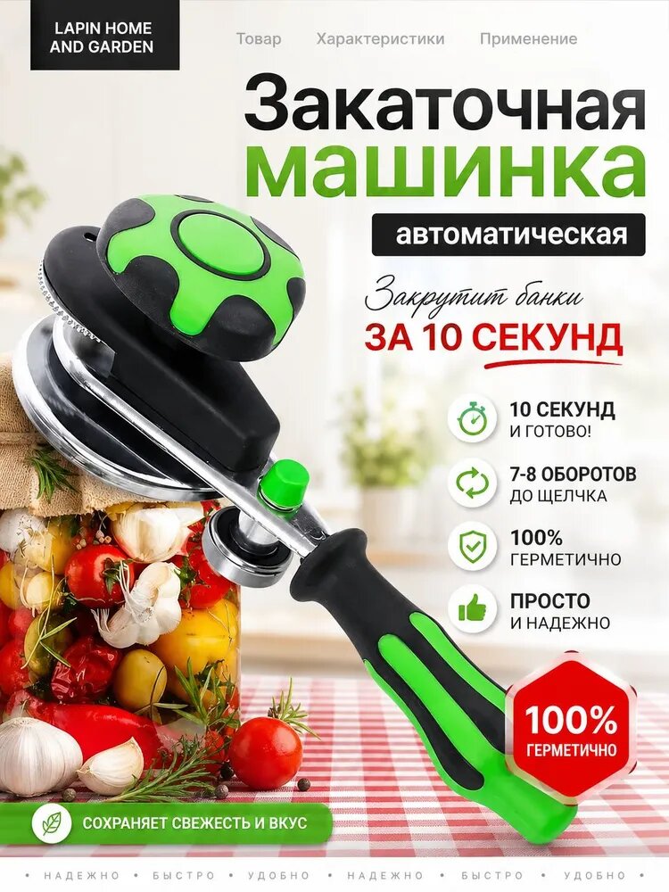 Coco Закаточная машинка полуавтомат, 1 предм.