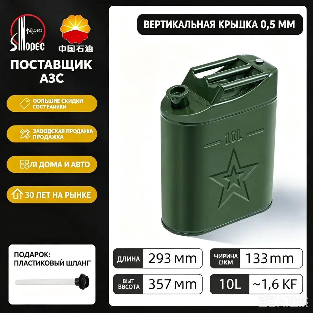 Канистра металлическая для бензина, топлива 10 л / 20 л, армейская модель с вертикальной крышкой, в комплекте пластиковый шланг