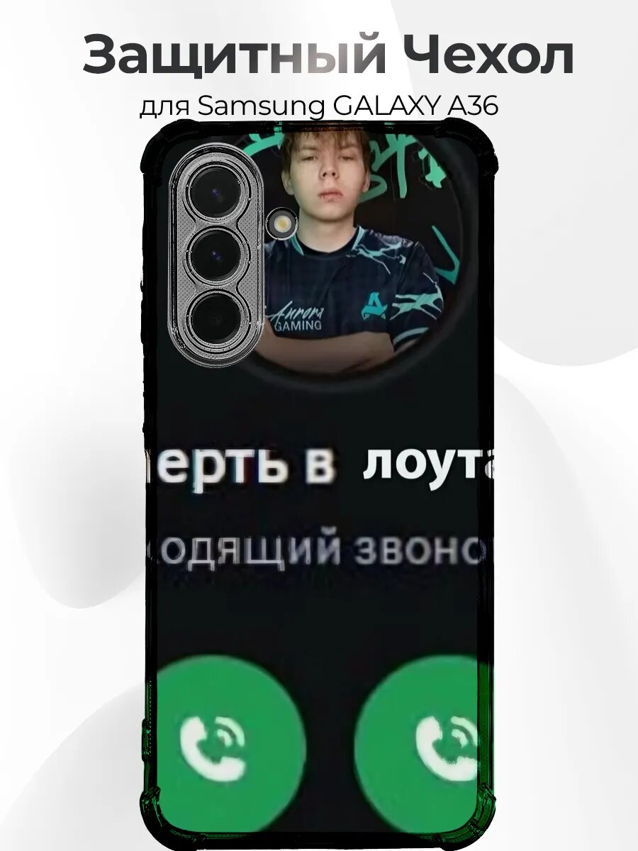 Чехол Samsung A36 звонок лоутаб прикол кс