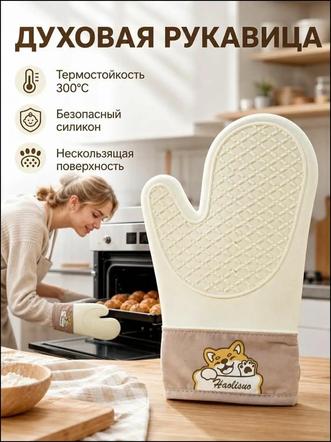 Прихватка для кухни 1 шт. бежевый