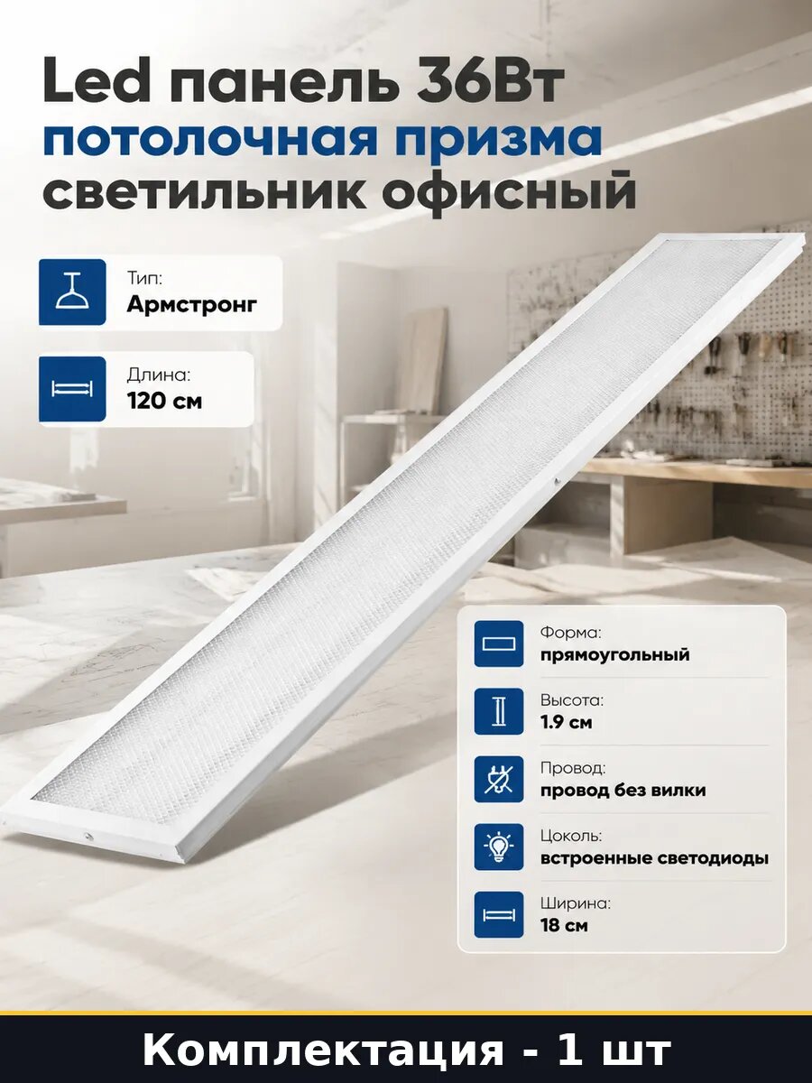 Led панель 36Вт потолочная призма светильник офисный