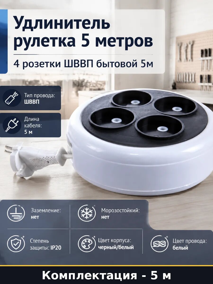 Удлинитель рулетка 5 метров 4 розетки ШВВП бытовой 5м