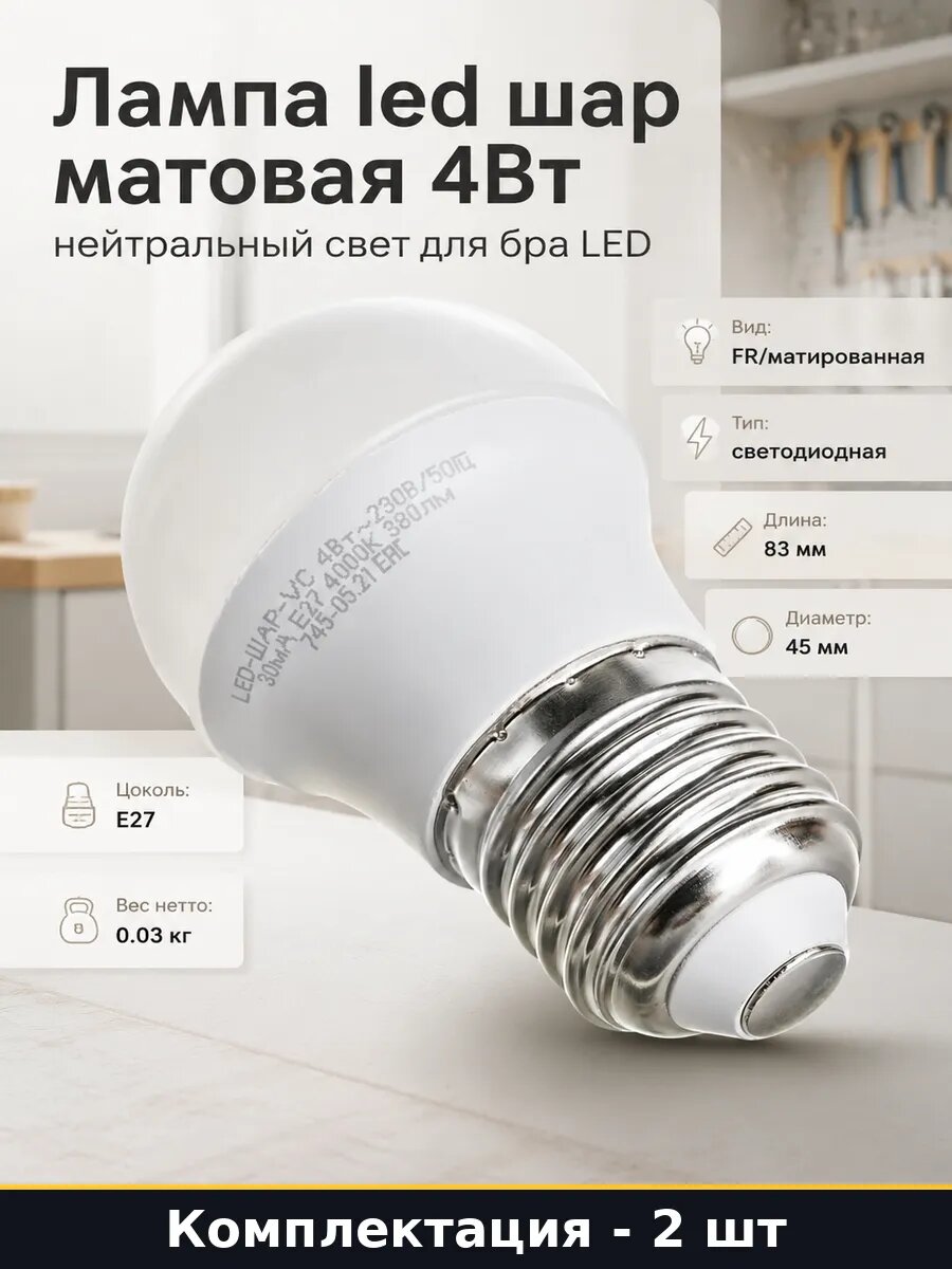 Комплект ламп E27 4Вт 2 шт, естественный белый 4000К 360Лм