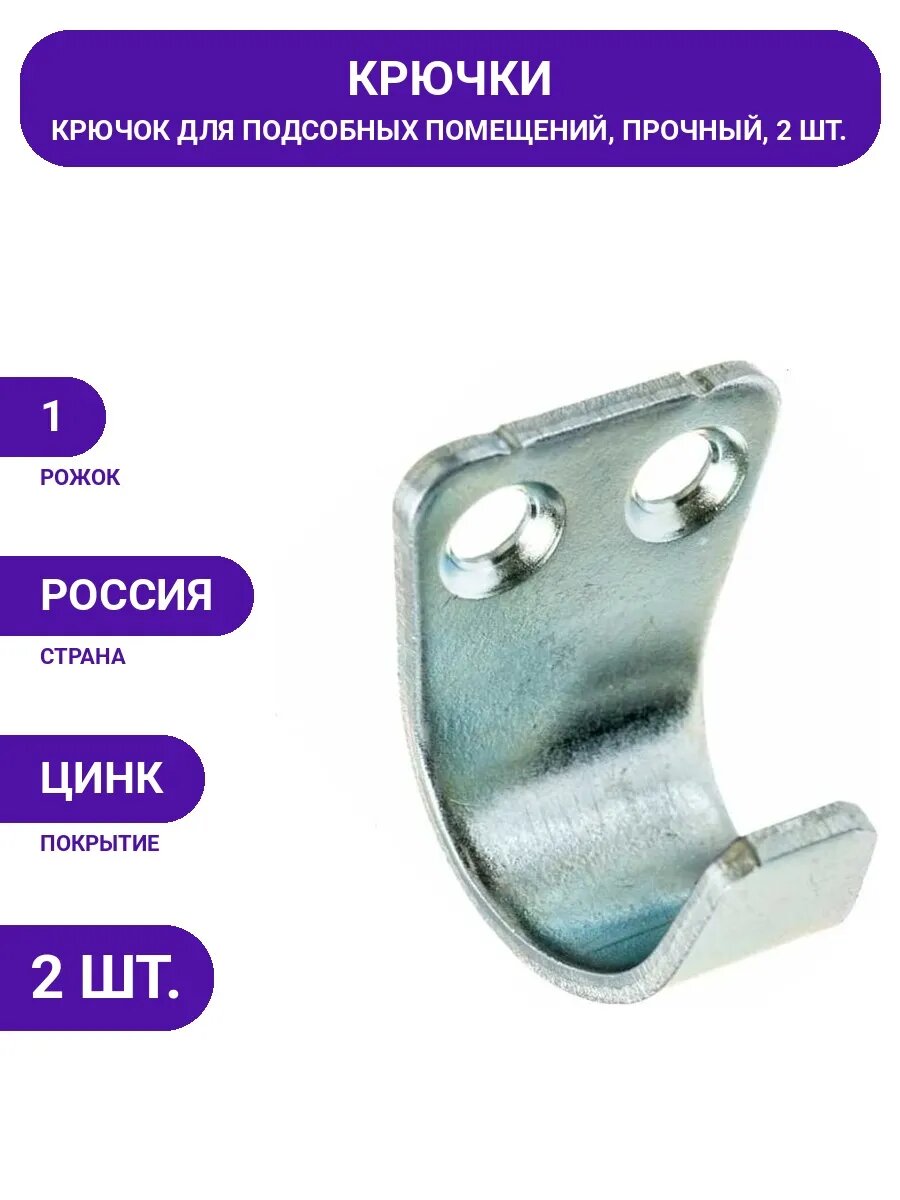 Комплект крючков для хранения, 2 шт, металлический, на стену