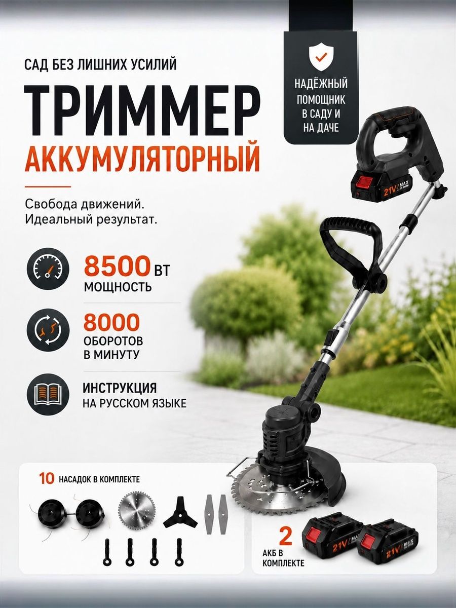 Садовый триммер аккумуляторныйСадовый триммер аккумуляторныйСадовый триммер аккумуляторныйСадовый триммер аккумуляторный