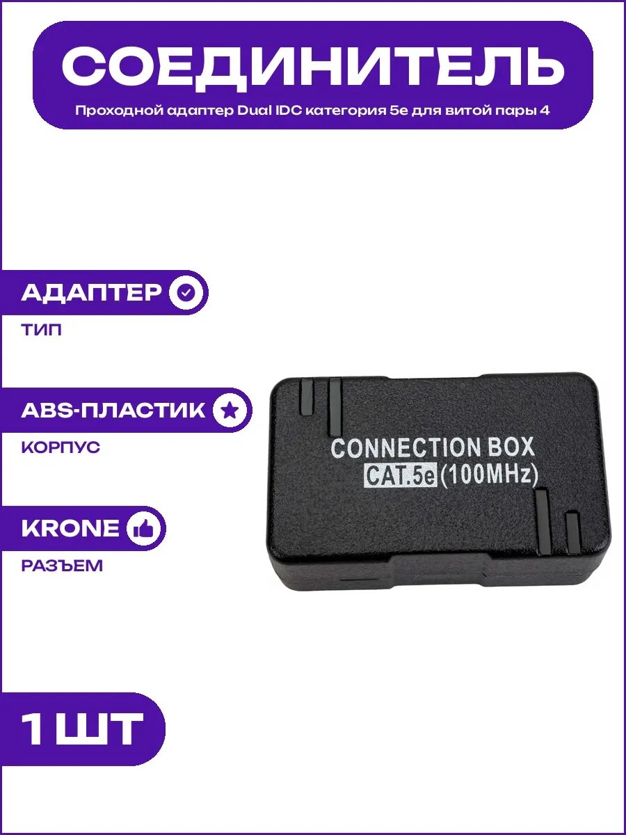 Адаптер проходной категория 5e, тип разъема Krone, белый, IP20, для компьютерных сетей СКС