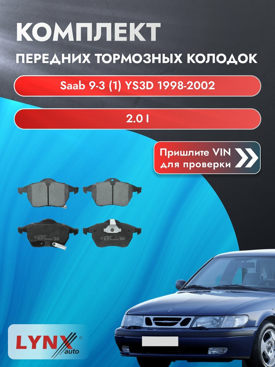 Комплект передних дисковых тормозных колодок для Saab 9-3 (1) YS3D / 1998-2002 / 2.0 i (B204I) Сааб 9-3 ВD-5912 LYNXauto