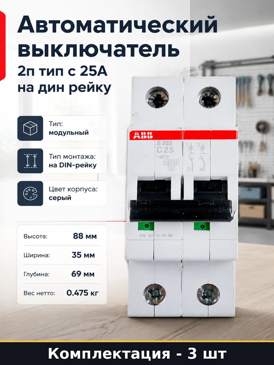 Автоматический выключатель 2п тип с 25А на дин рейку