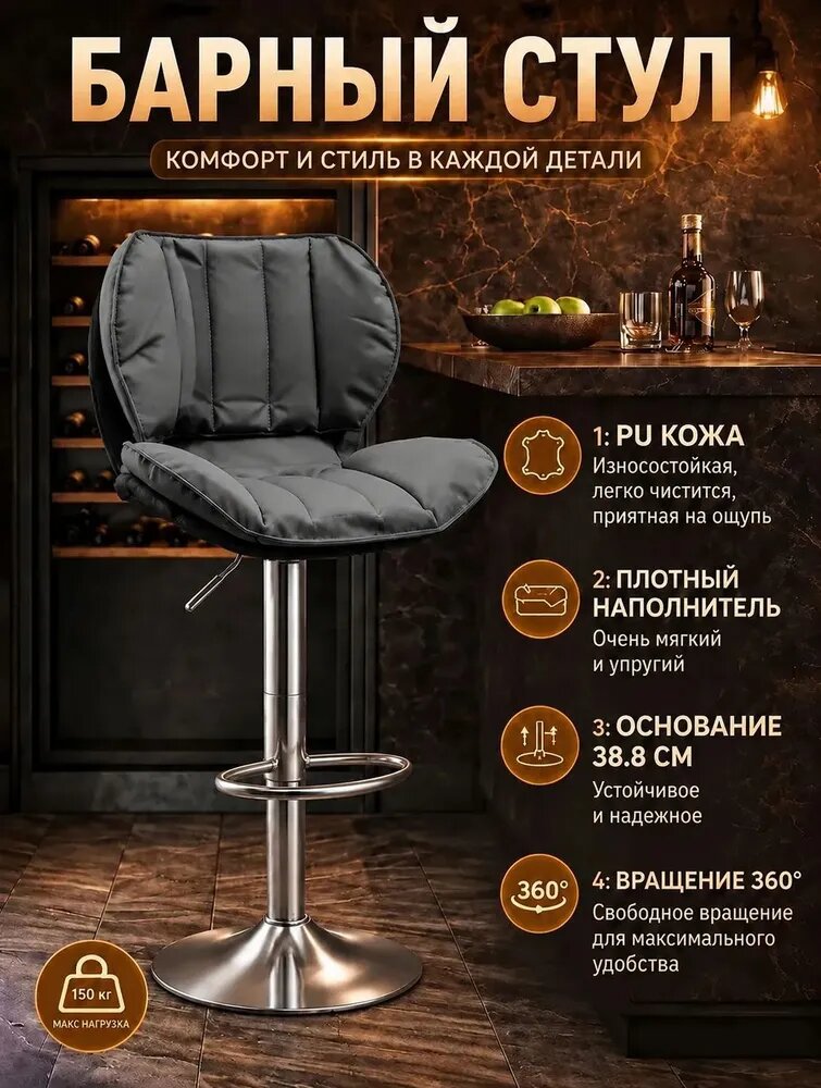 Джазовый стул Барный стул, 1 шт.