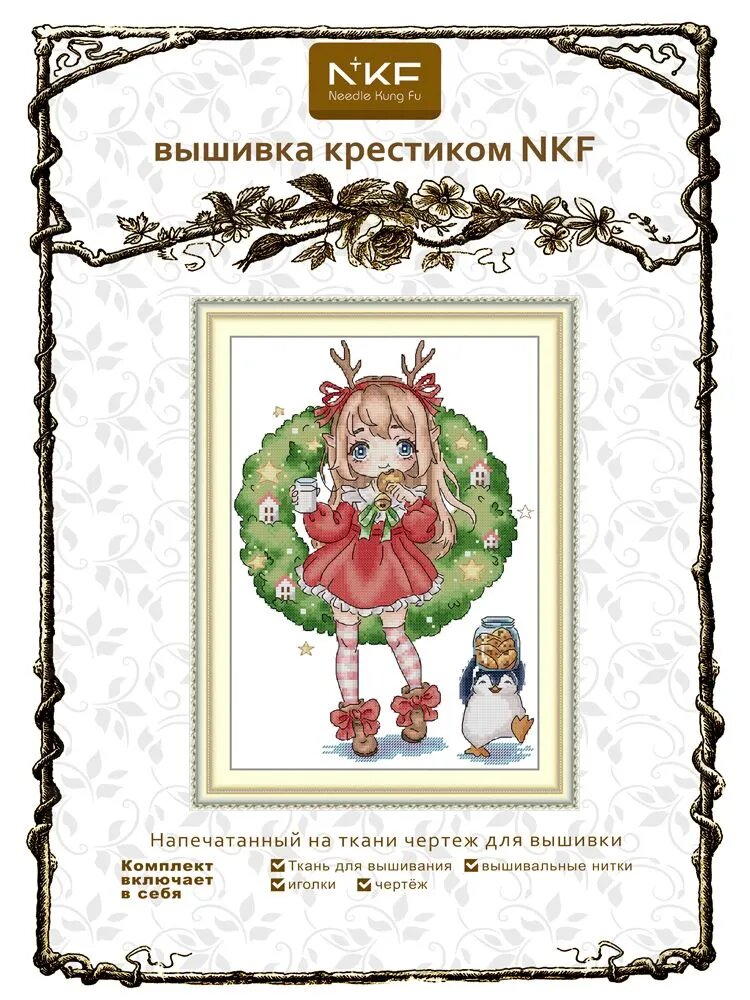 NKFвышивка крестом наборы, Схема на 11CT "Кукольное печенье",35*45CM