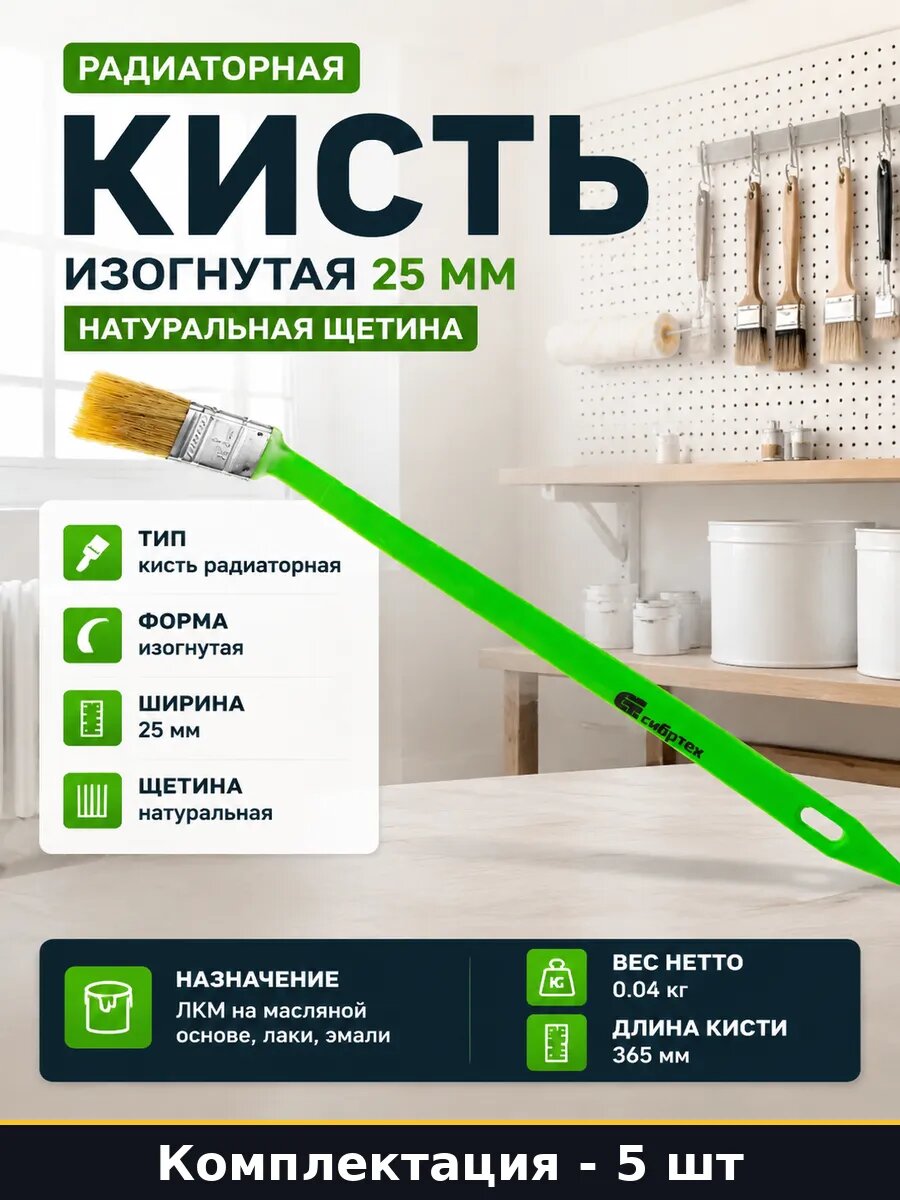 Кисть изогнутая для покраски батарей 25 мм, комплект 5 шт