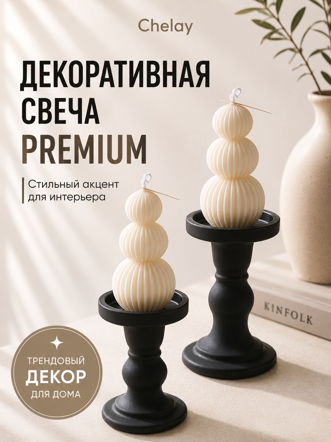 Свеча интерьерная декоративная фигурная