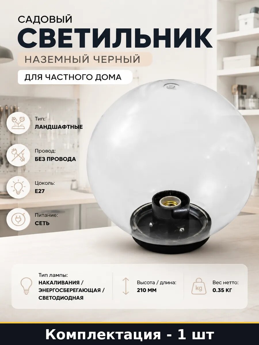 Садовый светильник наземный черный для частного дома