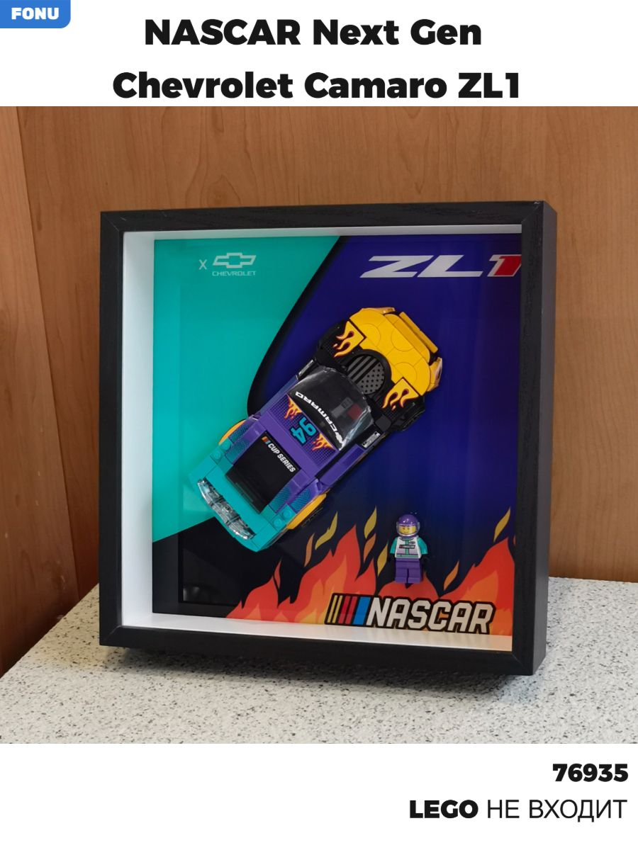 Витрина-рамка для Speed Champions 76935 NASCAR Next Gen Chevrolet Camaro ZL1, настенный и настольный бокс 2 в 1, 27x27x6.5 см