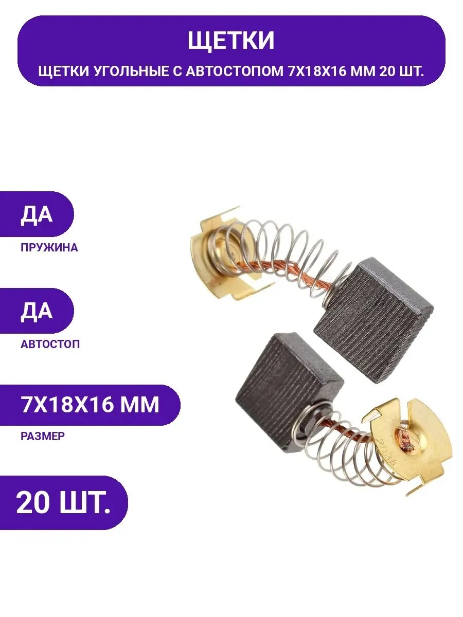 Угольные щетки для эл-инст. 18-114 аналог Makita CB 204,