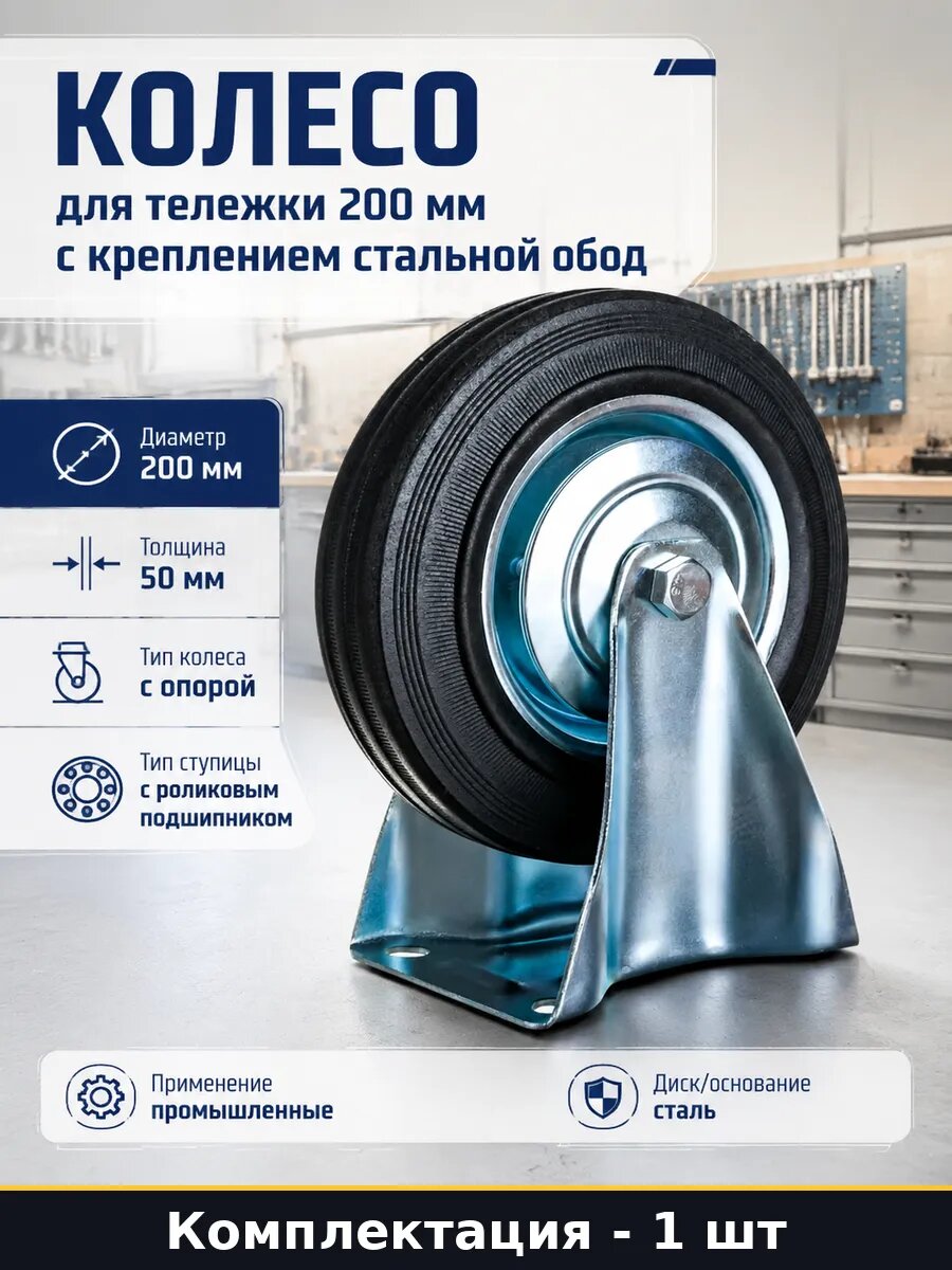 Колесо промышленное неповоротное FC80 200 мм MFK-TORG