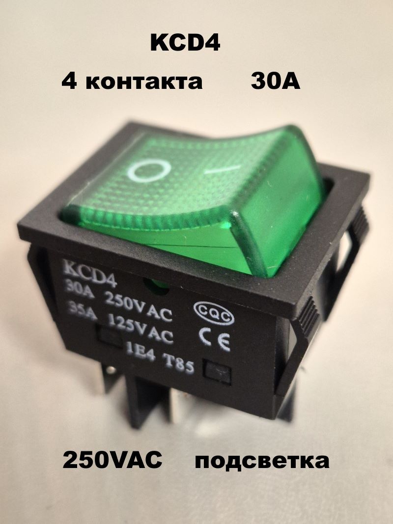Выключатель KCD4 30А 250V зеленый