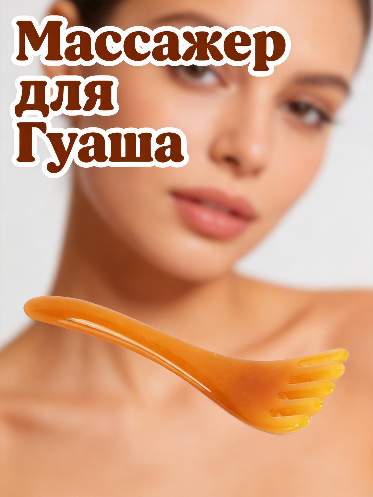 Пятизубый Йадовый Комб Для Лица С Антицеллюлитным Эффектом Для Ухода За Кожей Цвет Chocolate