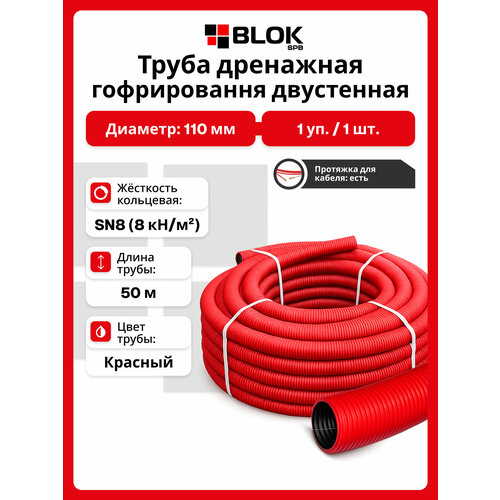 фото Труба дренажная двустенная 110 мм 50м sn8 красная пнд/пвд с протяжкой бухта