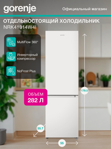 Изображение товара Двухкамерный холодильник Gorenje NRK41814W4I, A+, отдельностоящий, 282 л, NoFrost Plus, Инверторный компрессор, Белый