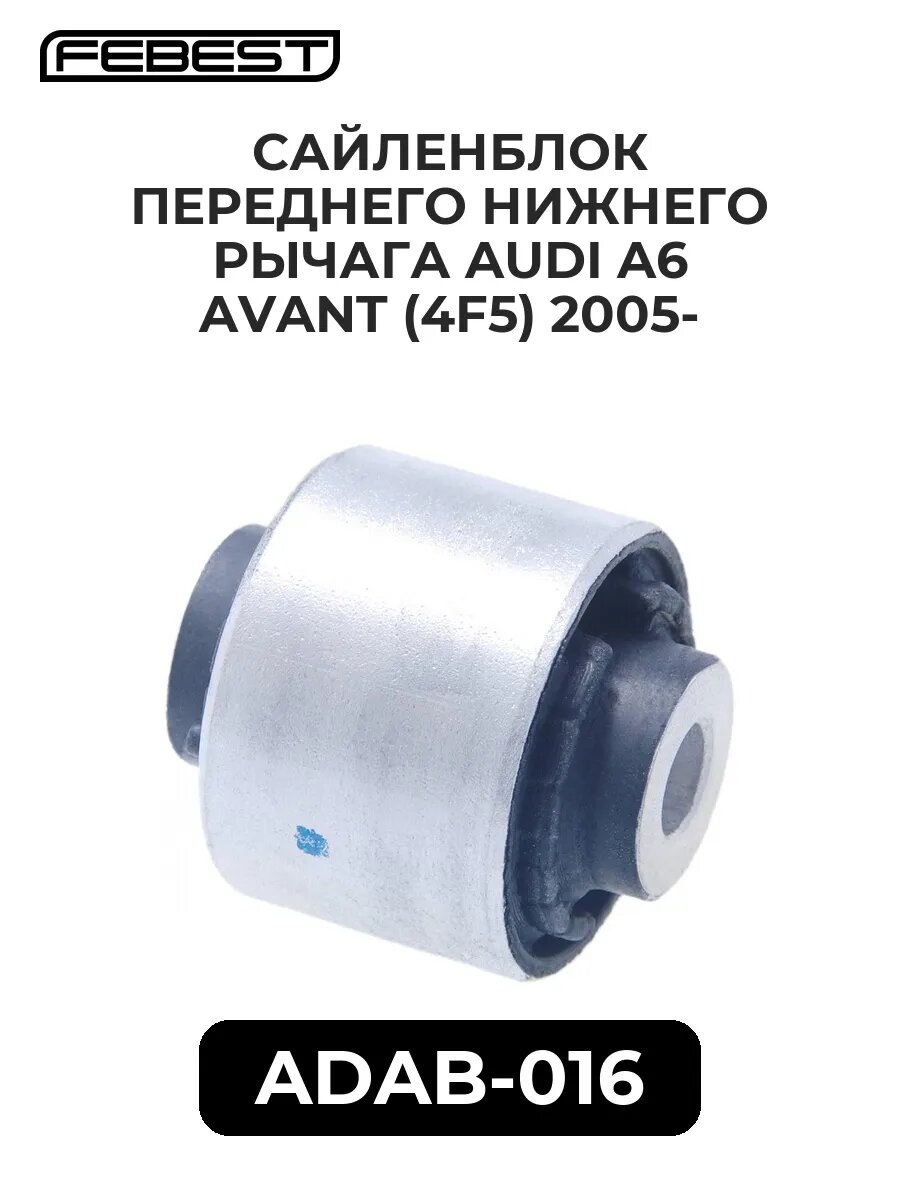Сайленблок переднего нижнего рычага audi a6 avant (4F5) 05-