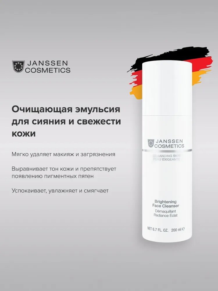 Очищающая Эмульсия, средство для умывания лица Janssen Cosmetics 200 мл