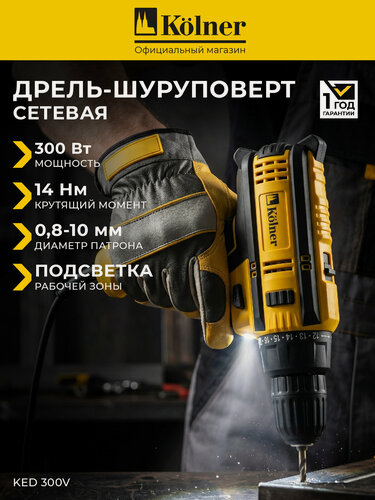 Изображение товара Сетевая дрель-шуруповёрт Kolner Ked300v кн300ве, 300Вт, быстрозажимной патрон, без аккумулятора