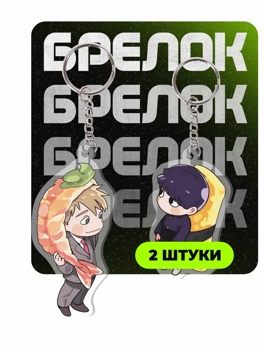 Брелок