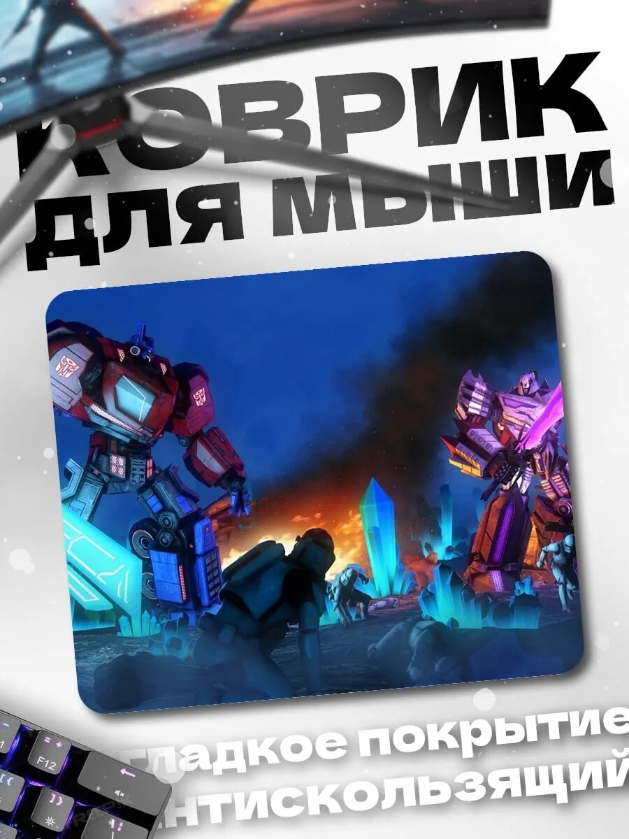 Коврик для мыши Битва трансформеров