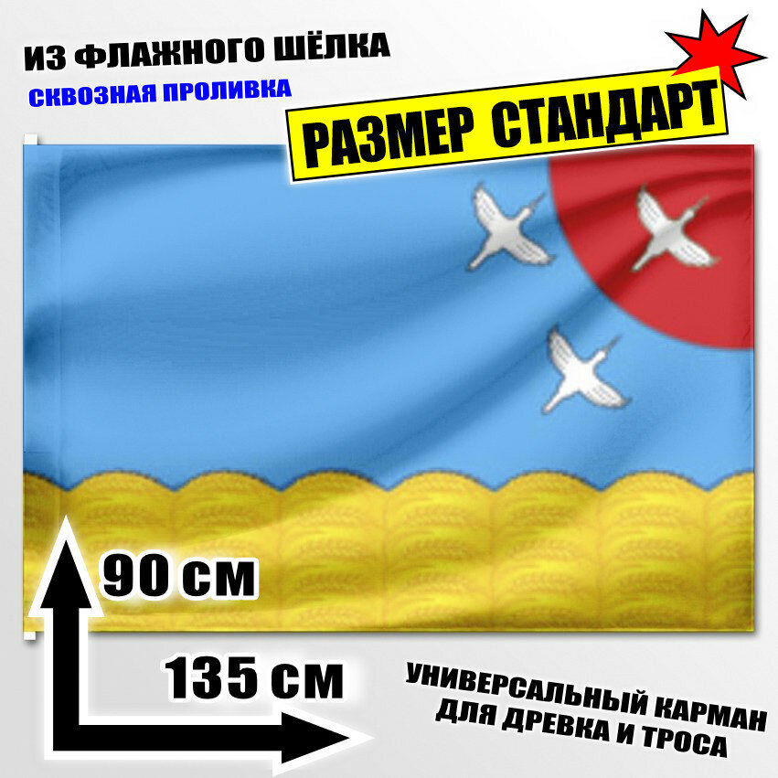 Флаг Татановского сельсовета 135x90 см.