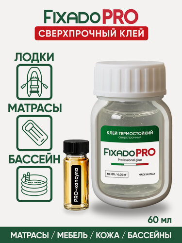 Изображение товара Клей для лодок, бассейнов, авто, обуви и подошв. Термостойкий, Водостойкий FIXADO PRO 60мл