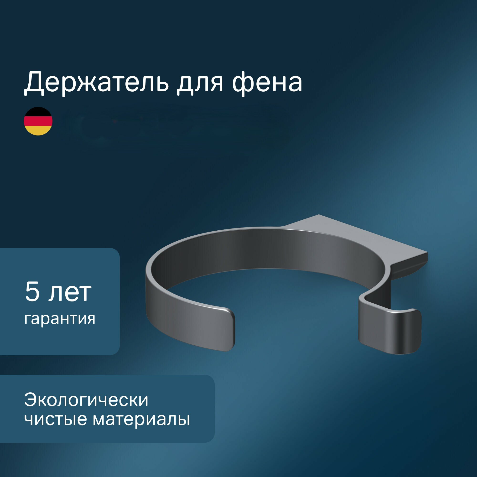 Держатель для фена, матовый, изящный черный, крепление на шурупах