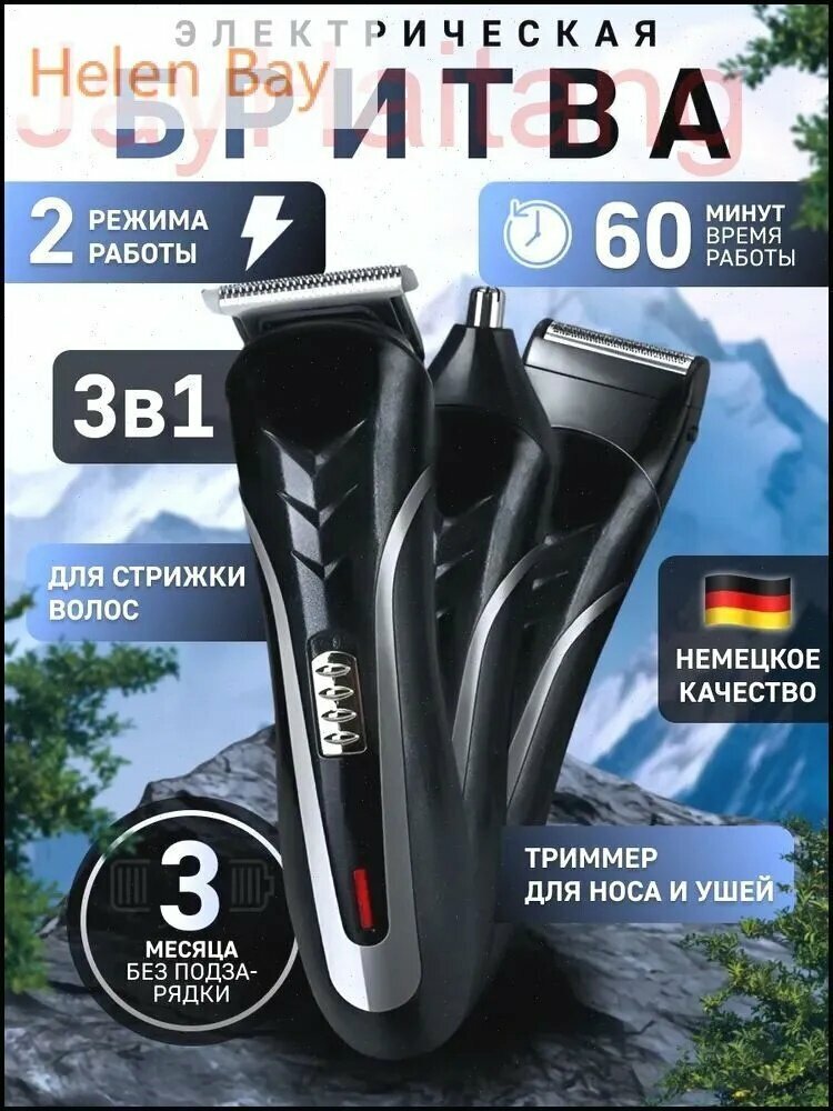 Электробритва mzm-20251225212442442, черный, серый металлик, Электробритва влажного бритья с аккумулятором и насадками