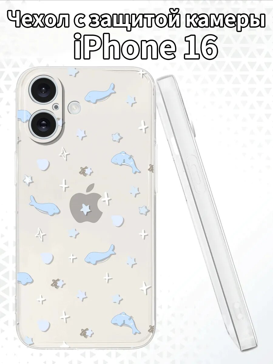 Чехол для iPhone16 с изображением китов